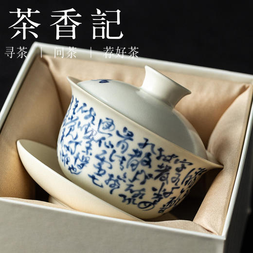 茶香记苏打釉青花诗文琴瑟三才盖碗灵动可爱陶瓷家用泡茶碗茶具 商品图2