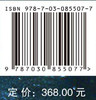 星际航行与探测 吴伟仁等 9787030855077 商品缩略图4