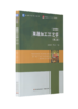 果蔬加工工艺学（第二版）（中国轻工业“十三五”规划教材/高等学校专业教材） 商品缩略图0