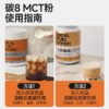 理想燃料 | 碳8MCT粉500克/桶 生酮饮品搭档不浮油肠胃友好 商品缩略图1