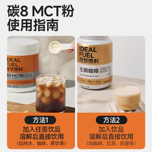 理想燃料 | 碳8MCT粉500克/桶 生酮饮品搭档不浮油肠胃友好 商品图1