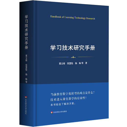学习技术研究手册 十八年学习技术（CTCL）研究沉淀 数字赋能大规模 商品图0