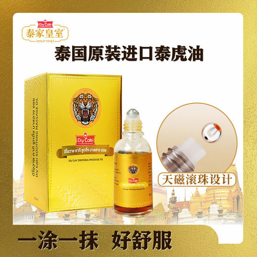 【泰国原装进口】泰家皇室 蛇油痔康保健膏 泰家皇室珍品 外用按摩油 手工熬制 30ml/瓶 商品图1