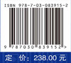 青藏高原草畜平衡时空格局及资源空间优化配置 王军邦等 9787030839152 商品缩略图4