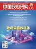 中国政府采购（2023年第06期） 商品缩略图0
