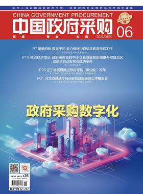 中国政府采购（2023年第06期）