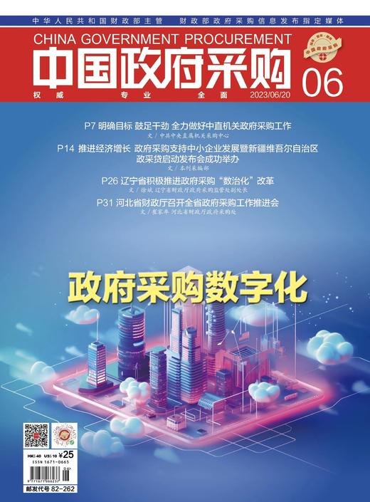 中国政府采购（2023年第06期） 商品图0