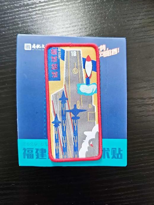 【中船文化出品  纪念意义特殊 收藏感十足】福建舰历次海试纪念版刺绣魔术贴（精选5个/全套11个） ds（zc） 商品图12