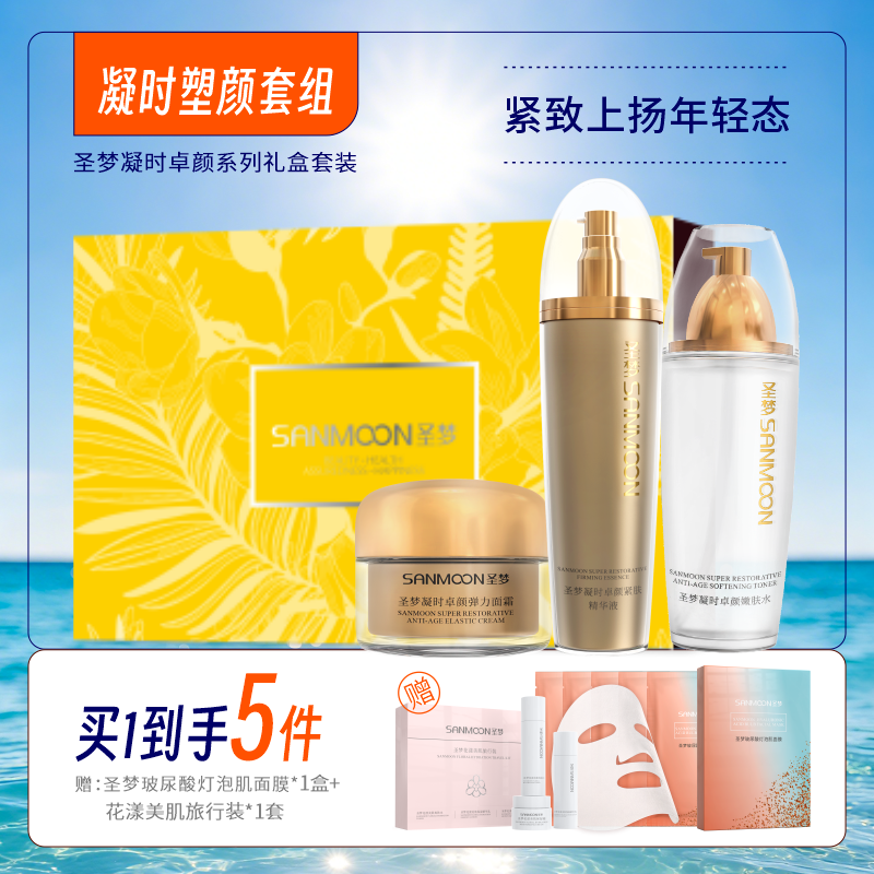 【买1到手5件】凝时卓颜套组（凝时嫩肤水110ml*1+紧肤精华液100g+凝时弹力面霜30g）