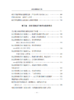 政府采购探索之路——徐焕东政府采购文集 商品缩略图5