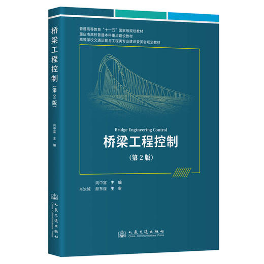 桥梁工程控制（第2版） 商品图0