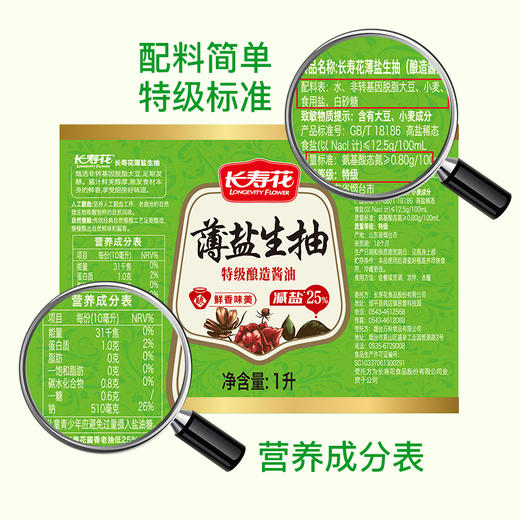 长寿花薄盐生抽酱油1L  酱油点蘸 凉拌炒菜厨房调味料 零添加 商品图4