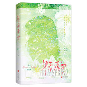 早春晴朗/姑娘别哭