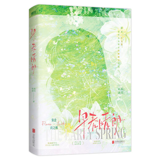 早春晴朗/姑娘别哭 商品图0