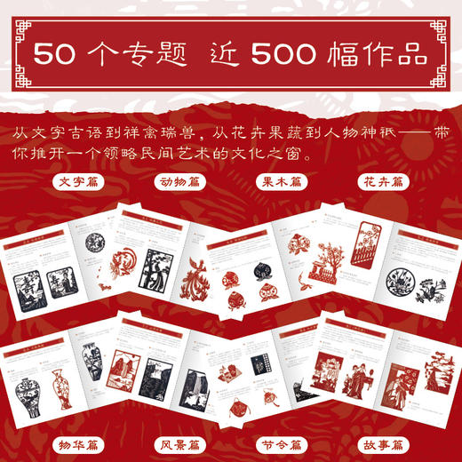 剪纸与艺术 中国传统剪纸图说 中国剪纸技法中国风剪纸临本民间艺术传统文化成人手工窗花剪纸图样吉祥图案非遗工艺剪纸入门 商品图1