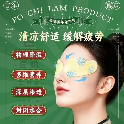 【清凉舒适】宝芝林 叶黄素眼贴 2贴/袋X6袋/盒 多维营养深层渗透 商品图2