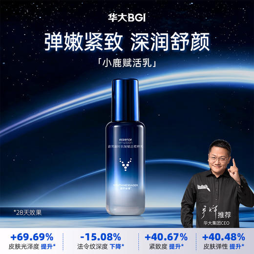华大小鹿 韶初泌语鹿茸凝时抗皱赋活精粹乳80ml紧致淡纹多维修护舒缓肌肤 商品图0