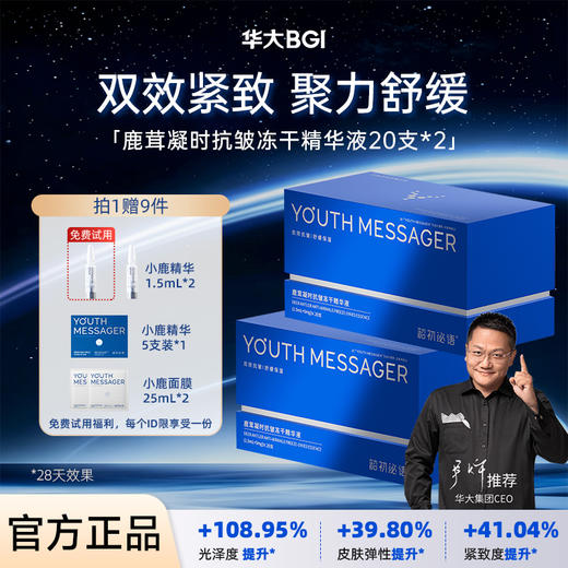 【小鹿精华】韶初泌语 鹿茸凝时抗皱冻干精华液 补水保湿抗皱细纹次抛精华 华大护肤品 商品图2
