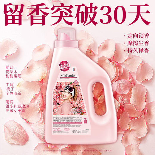 【3重清洁力】蔬果园 天然玫瑰精油香氛洗衣液组合装（2瓶(2kg/瓶)+4袋(500g/袋)+10包内衣洗衣液(10g/包)） 摩擦生香持久释香 商品图0