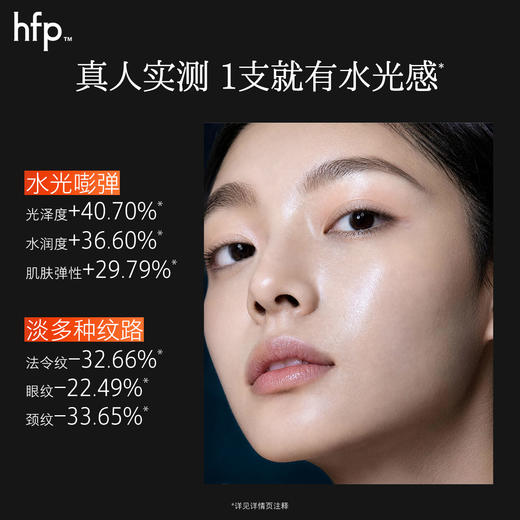 【正品直售】hfp™ PDRN水光棒次抛精华液 紧致抗皱提亮 商品图1