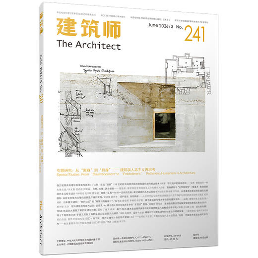 预售《建筑师》241期 商品图0