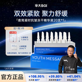 【小鹿精华】韶初泌语 鹿茸凝时抗皱冻干精华液 补水保湿抗皱细纹次抛精华 华大护肤品