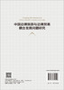 中国边境旅游与边境贸易耦合发展问题研究 孟庆雷 9787030856296 商品缩略图1