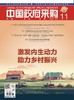 中国政府采购（2023年第11期） 商品缩略图0