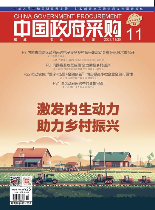 中国政府采购（2023年第11期） 商品图0