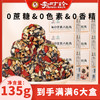 【八重美味口齿留香】上医时珍 每日坚果八珍丸 入口酥脆 满口醇香 135g/盒 商品缩略图3