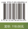 基于无人机遥感的森林参数估测 张超 许珊珊 王妍 9787030860965 商品缩略图4