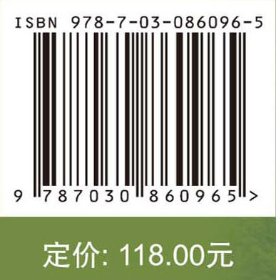 基于无人机遥感的森林参数估测 张超 许珊珊 王妍 9787030860965 商品图4