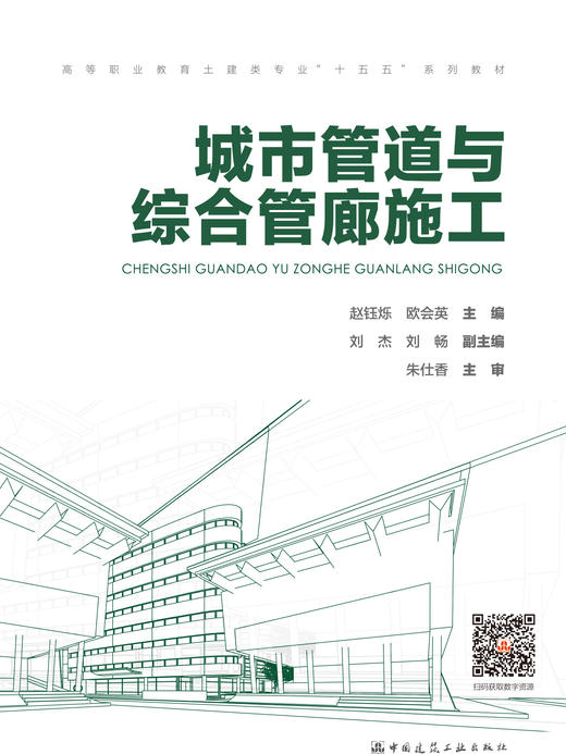 城市管道与综合管廊施工 商品图2