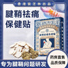 【传承古法配方】宝芝林 腱鞘祛痛保健贴 8贴/盒 甄选10味草本原材料 商品缩略图0
