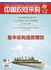 中国政府采购（2023年第12期） 商品缩略图0