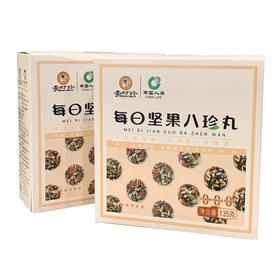 【八重美味口齿留香】上医时珍 每日坚果八珍丸 入口酥脆 满口醇香 135g/盒