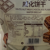 TA可可街236g榛子牛奶巧克力味威化饼干 商品缩略图1