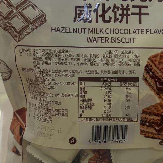TA可可街236g榛子牛奶巧克力味威化饼干 商品图1