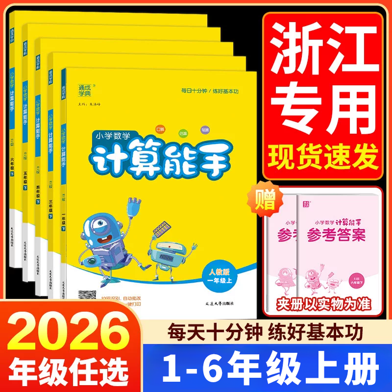 小学数学 计算小能手