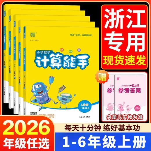 小学数学 计算小能手 商品图0