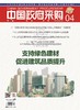 中国政府采购（2023年第04期） 商品缩略图0