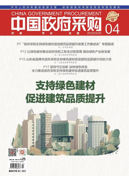 中国政府采购（2023年第04期） 商品图0