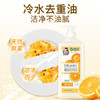 【3秒化油】蔬果园 橘彩星光果蔬餐具净 1.28kg*2瓶装  去油去农残温和不残留 商品缩略图1