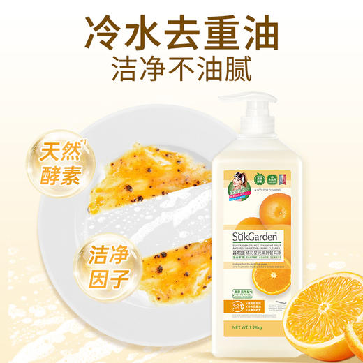 【3秒化油】蔬果园 橘彩星光果蔬餐具净 1.28kg*2瓶装  去油去农残温和不残留 商品图1