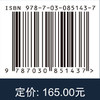 渐开线变齿厚齿轮设计与制造方法 宋朝省等 9787030851437 商品缩略图4