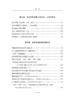 政府采购探索之路——徐焕东政府采购文集 商品缩略图4