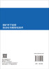 煤矿井下钻探自动化与智能化技术 姚宁平等 9787030850232 商品缩略图1
