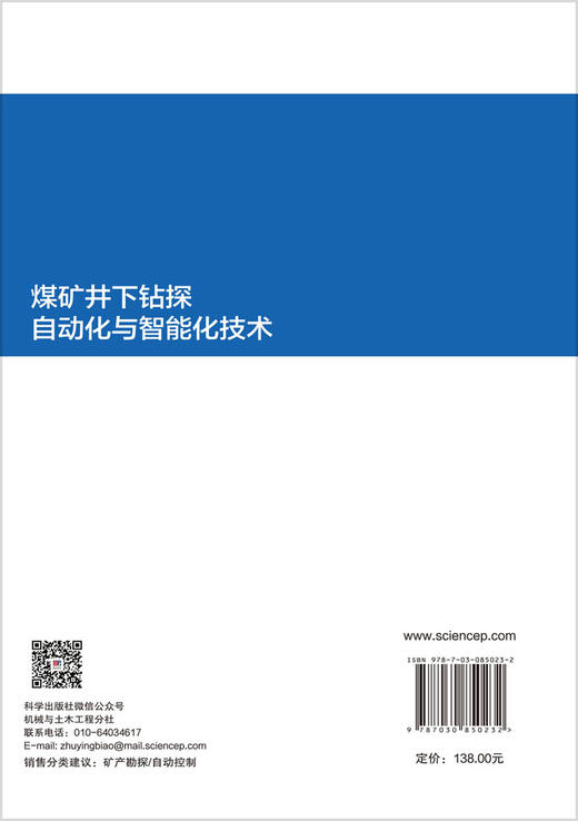 煤矿井下钻探自动化与智能化技术 姚宁平等 9787030850232 商品图1