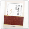 经方治疗肝硬化 经方新川医学从书 许二平 张楠 主编 系统介绍肝硬化的中西医治疗手段和方法等内容9787524704836中国中医药出版社 商品缩略图4