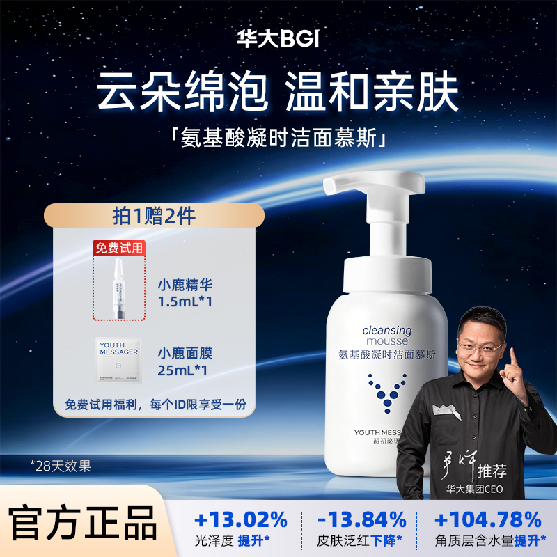 华大小鹿 韶初泌语氨基酸凝时洁面慕斯150ml温和清洁泡沫洗面奶